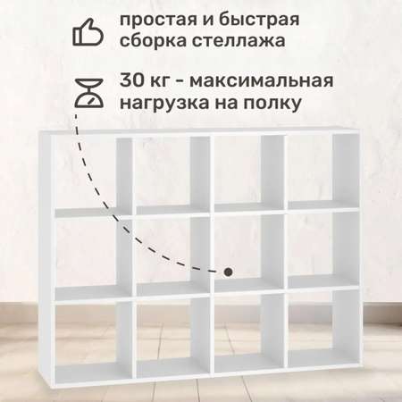 Стеллаж напольный Seven dreams 12 секций brick-12 Белый