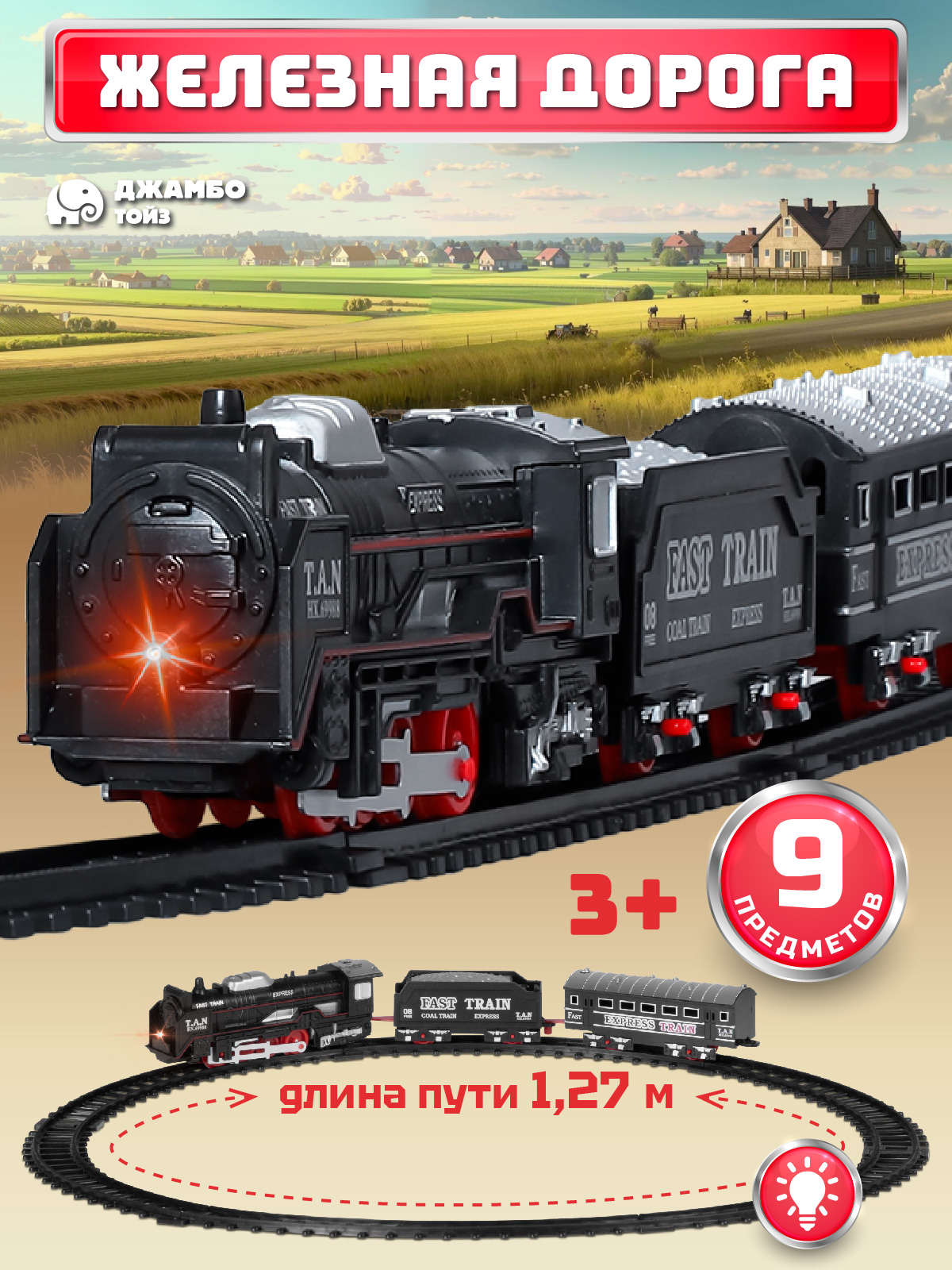Набор железнодорожный Компания Друзей 127 см JB0402241 - фото 1