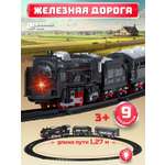 Набор железнодорожный Компания Друзей 127 см