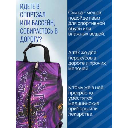 Мешок для обуви Darika