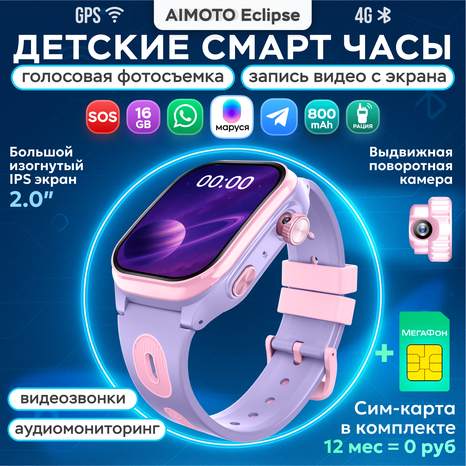 Детские смарт часы 4G + SIM-карта Aimoto Eclipse черный GPS Выдвижная и поворотная камера 16 ГБ Маруся Мессенджеры Видео - фото 1