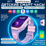 Детские смарт часы 4G + SIM-карта Aimoto Eclipse черный GPS Выдвижная и поворотная камера 16 ГБ Маруся Мессенджеры Видео
