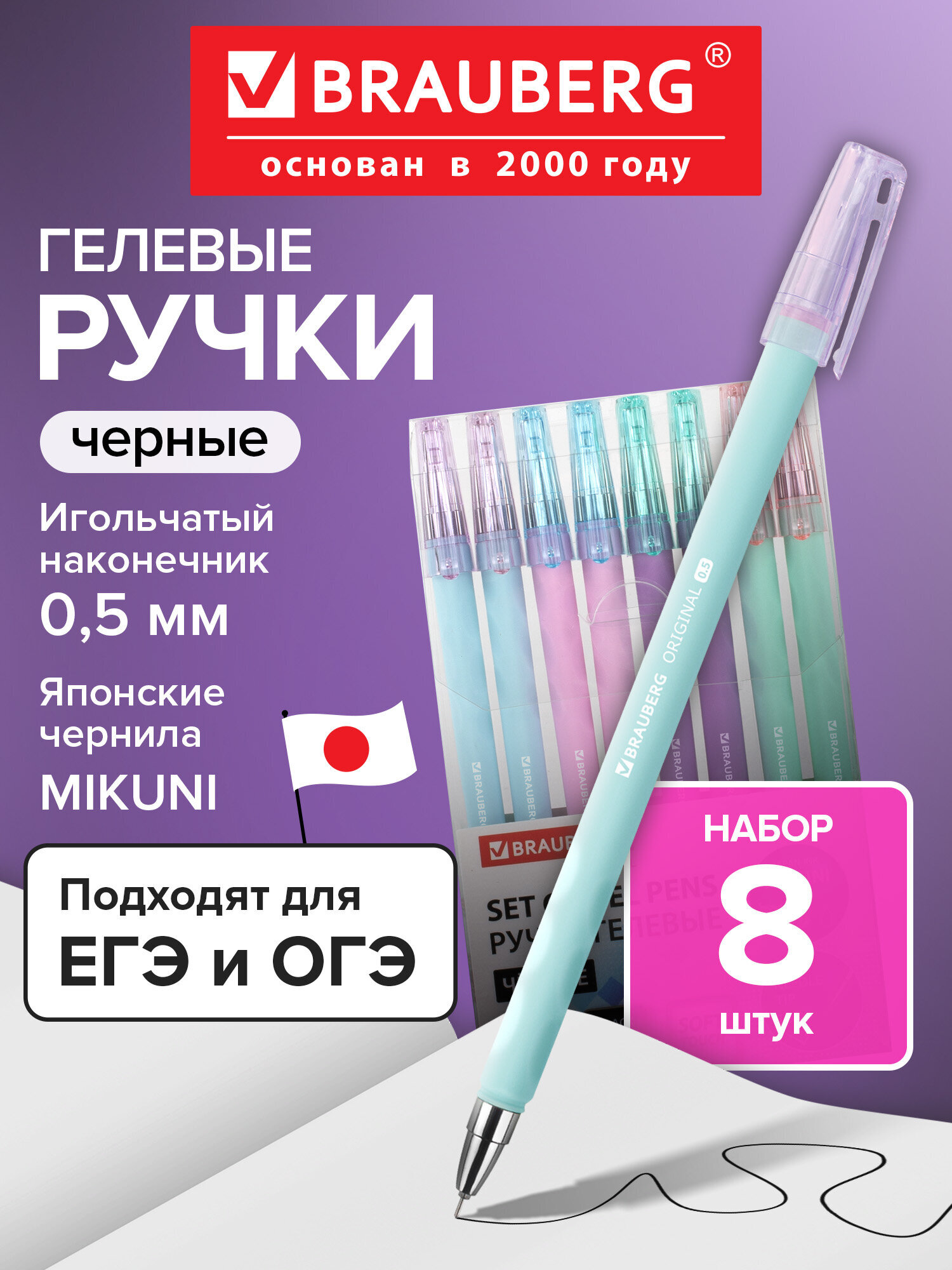 Ручка гелевая Brauberg 8 шт. - фото 1