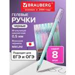Ручка гелевая Brauberg 8 шт.