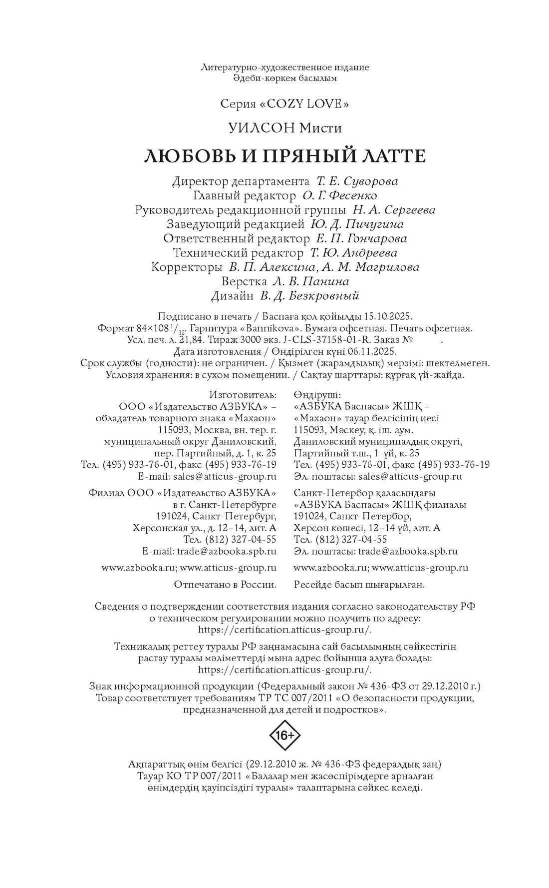 Книга Махаон Cozy Love Уилсон М Любовь и пряный латте Молодежная романтика - фото 2