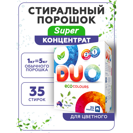 Стиральный порошок DUO Colours гипоаллергенный экологичный концентрированный для цветного белья 1000 г 35 стирок