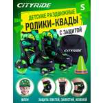 Роликовые коньки CITYRIDE S 30-33