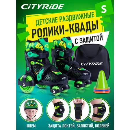 Роликовые коньки CITYRIDE S 30-33