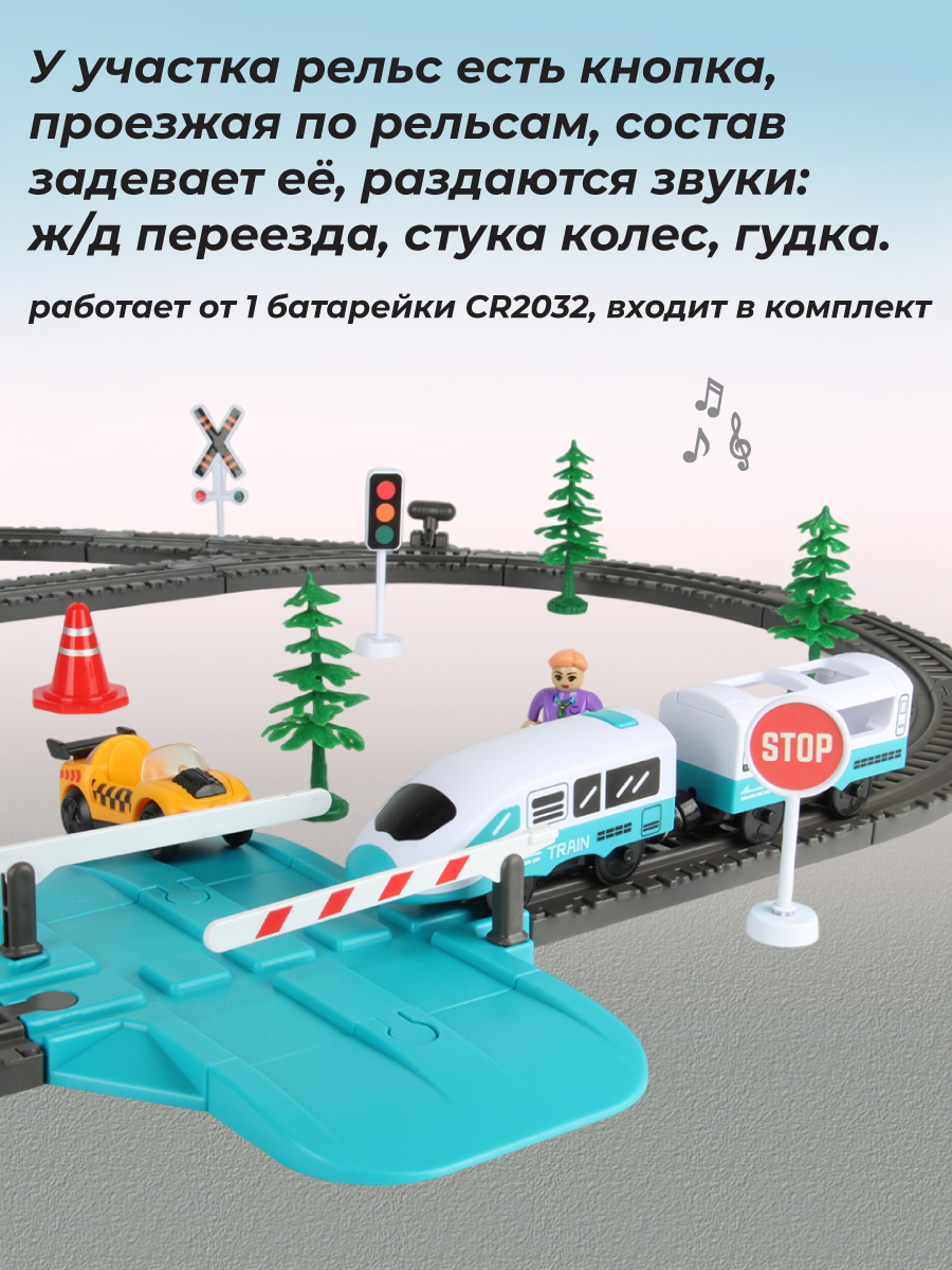 Набор железнодорожный Veld Co 135617 - фото 3