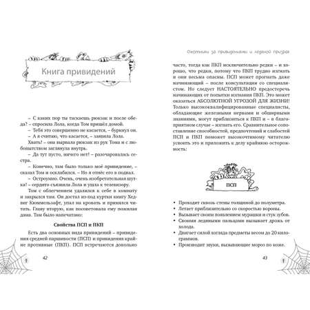 Книга Махаон Охотники за привидениями. Все расследования.