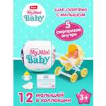 Игровой набор Zuru 5 surprise My mini baby