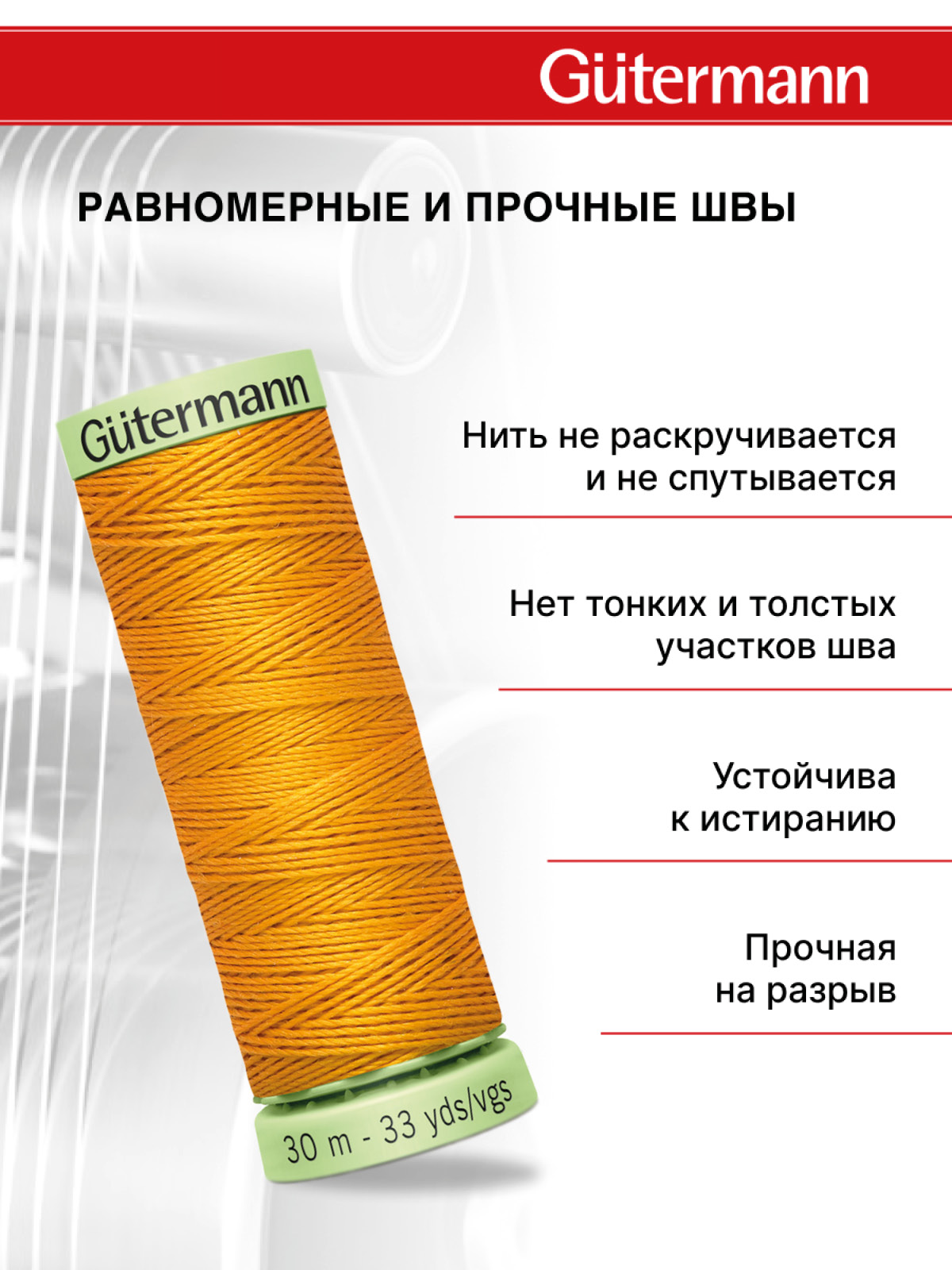 Нитки для шитья и отстрочки Top Stitch Guttermann 30/30м цвет 188 - фото 3