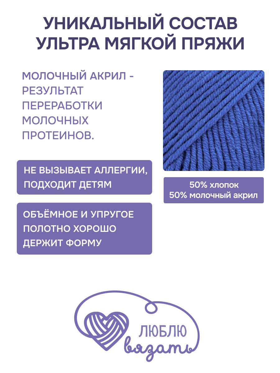 Пряжа для вязания Люблю Вязать 50г 95м 3шт - фото 2