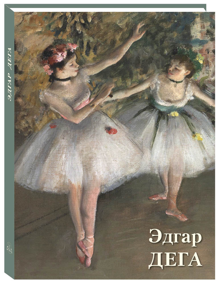 Книга Белый город Эдгар Дега - фото 1