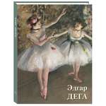 Книга Белый город Эдгар Дега