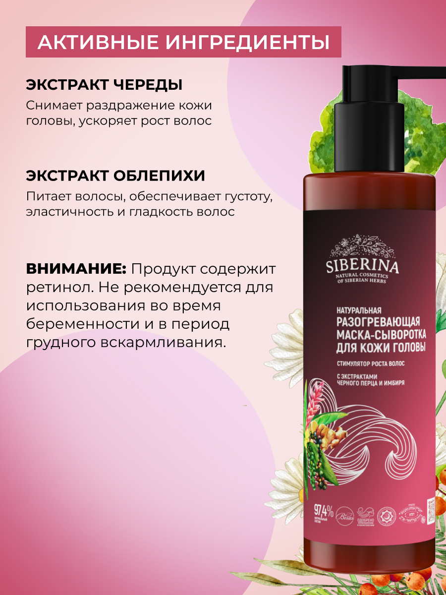 Маска Siberina Стимулятор роста волос - фото 5