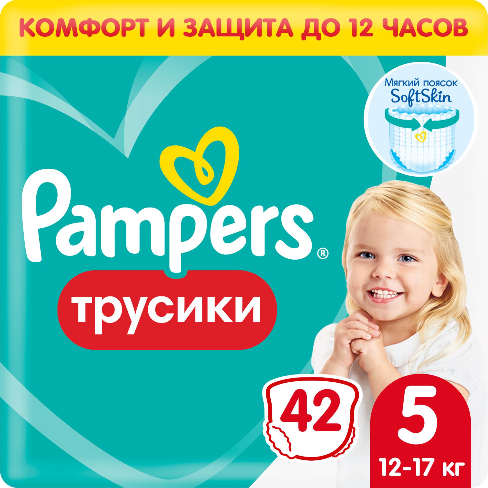 Трусики Pampers Pants 5 (12-17 кг) 42 шт. - фото 2