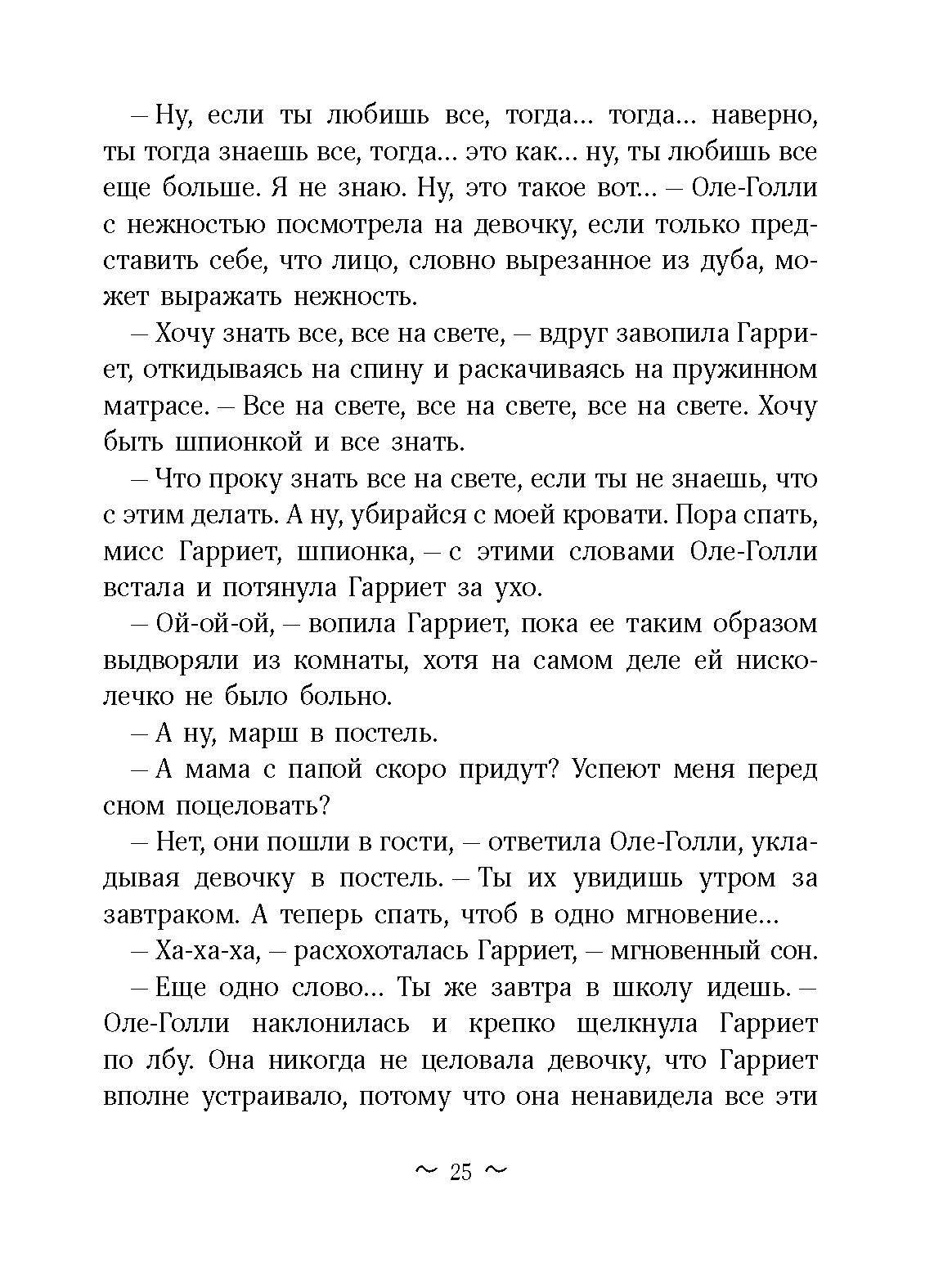 Книга Волчок Шпионка Гарриет - фото 7
