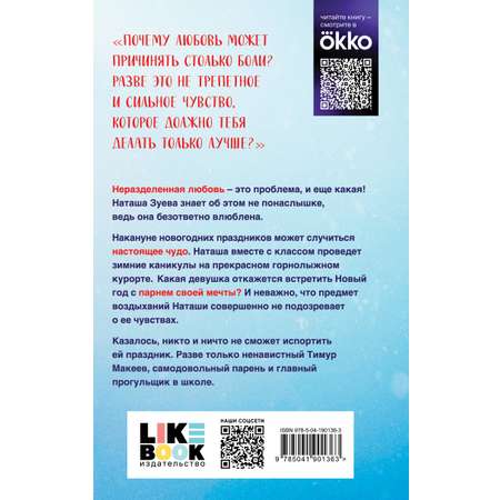 Книга Эксмо Загадай любовь Кинообложка