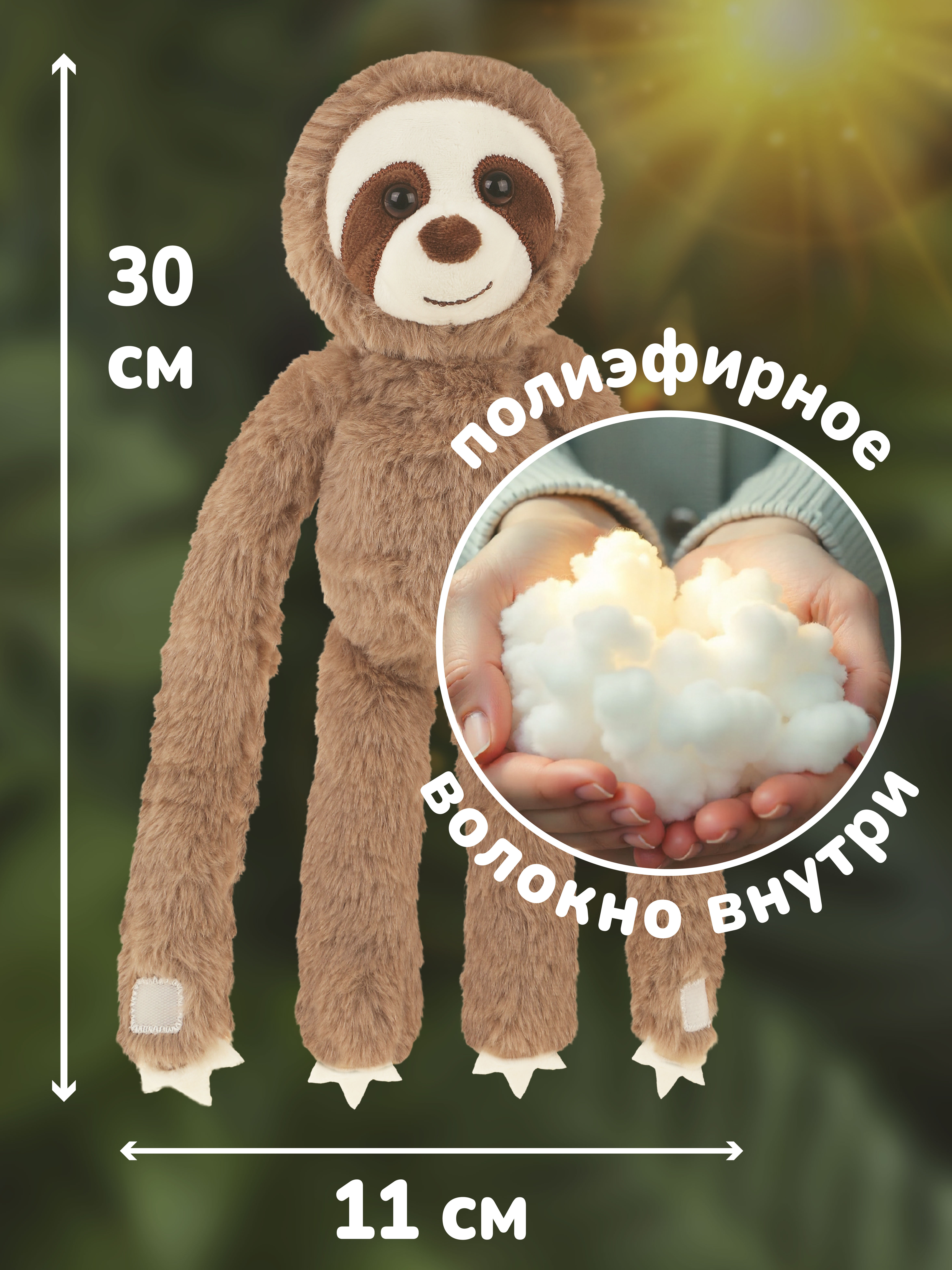 Мягкая игрушка Fluffy Family ленивец 30 см - фото 2