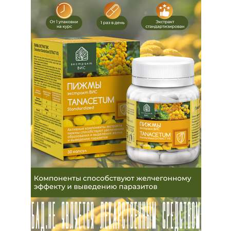 БАД Экстракт-ВИС Пижмы экстракт (Tanacetum Standartized EXTRACT VIS) капсулы №30