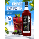 Сироп SPOOM Ежевика 1л для кофе коктейлей и десертов
