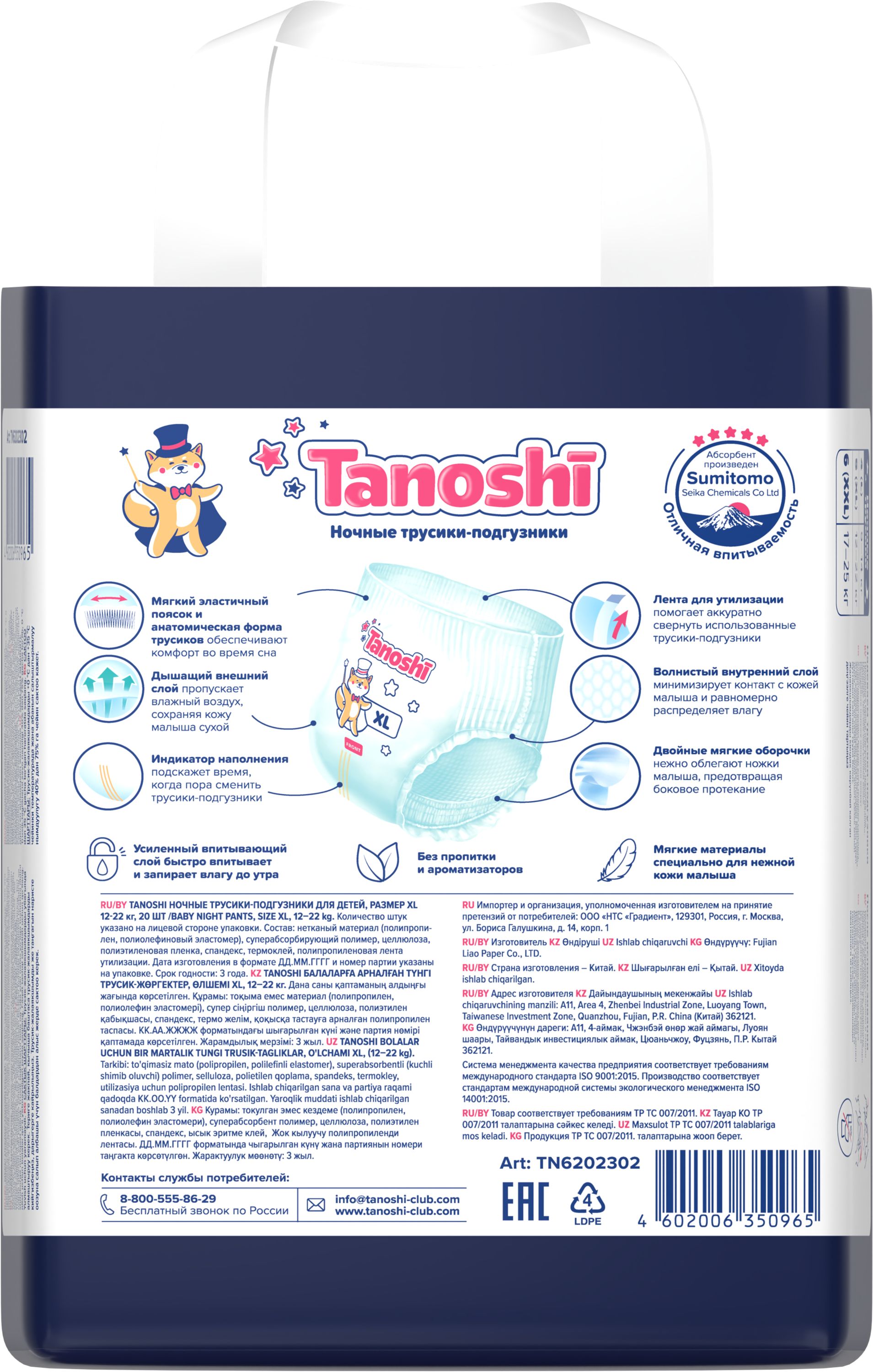Трусики Tanoshi ночные XL (12-22 кг) 20 шт. - фото 22