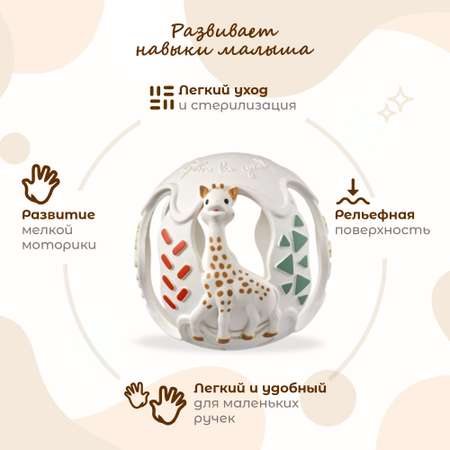 Игрушка Sophie la girafe мяч Сенсорный мяч