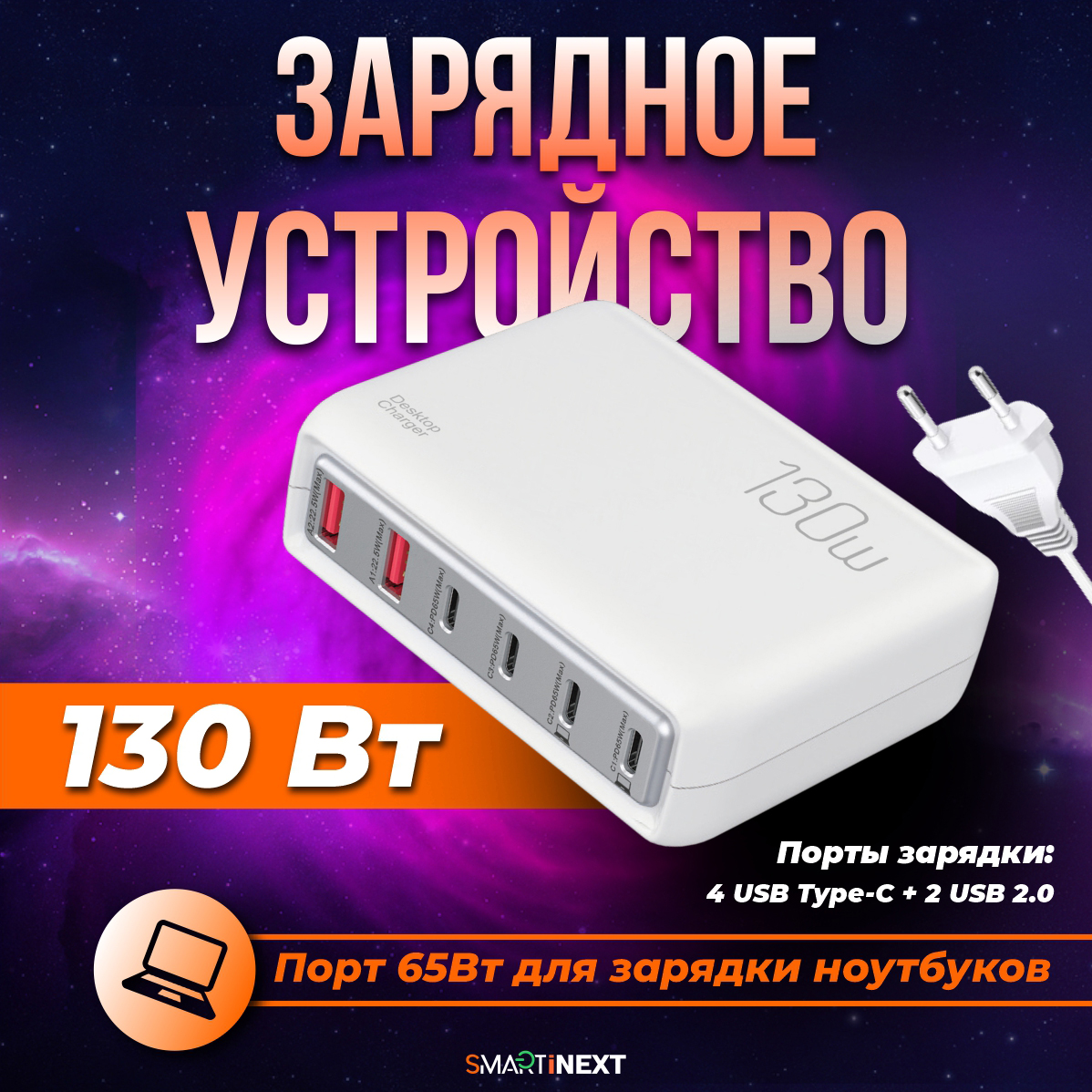 Зарядное устройство SmartiNext для смартфонов и ноутбуков белый - фото 11
