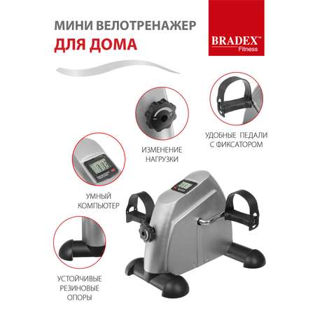 Велотренажер мини для дома BRADEX компактный с дисплеем для рук и ног