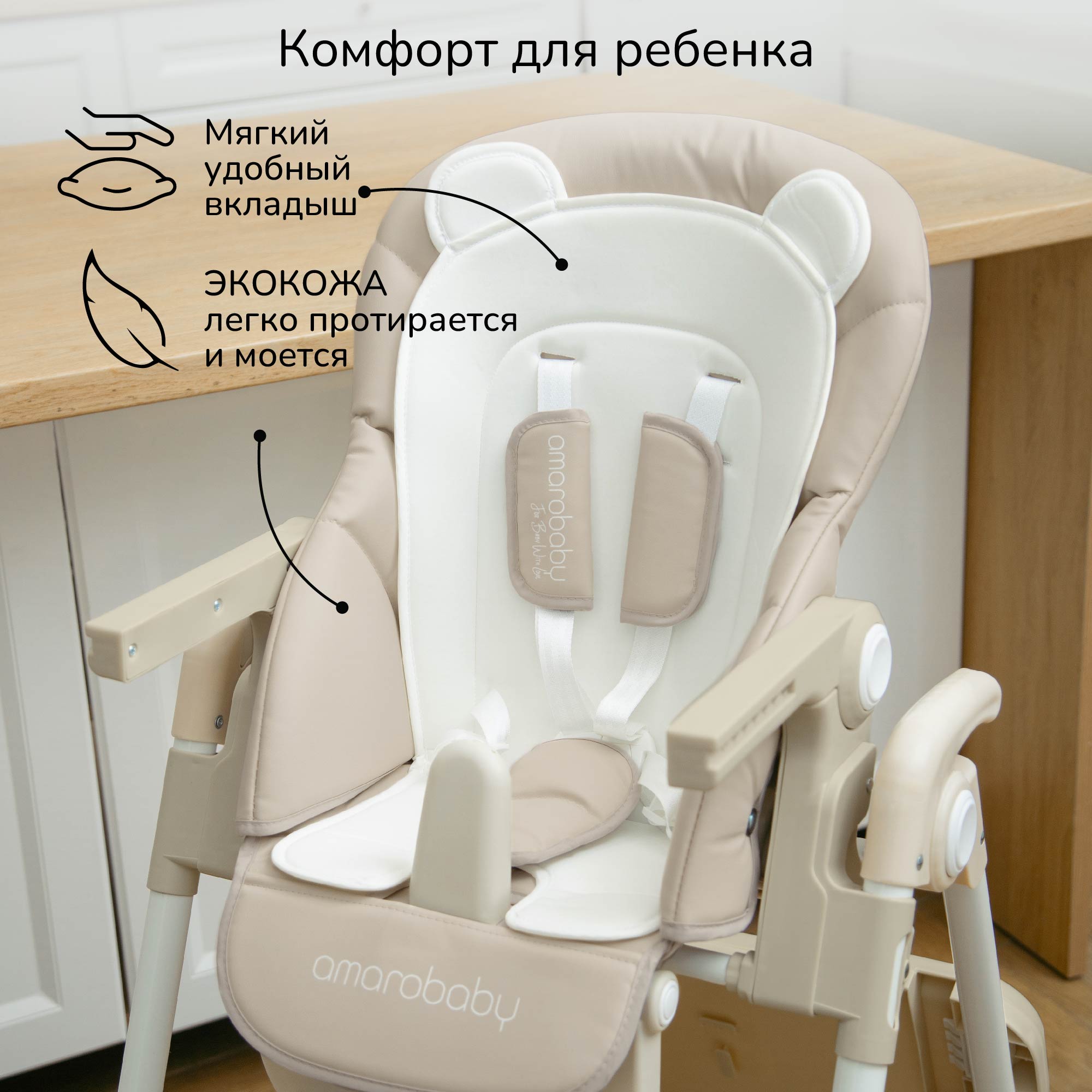 Стульчик для кормления Amarobaby Allure классический - фото 7