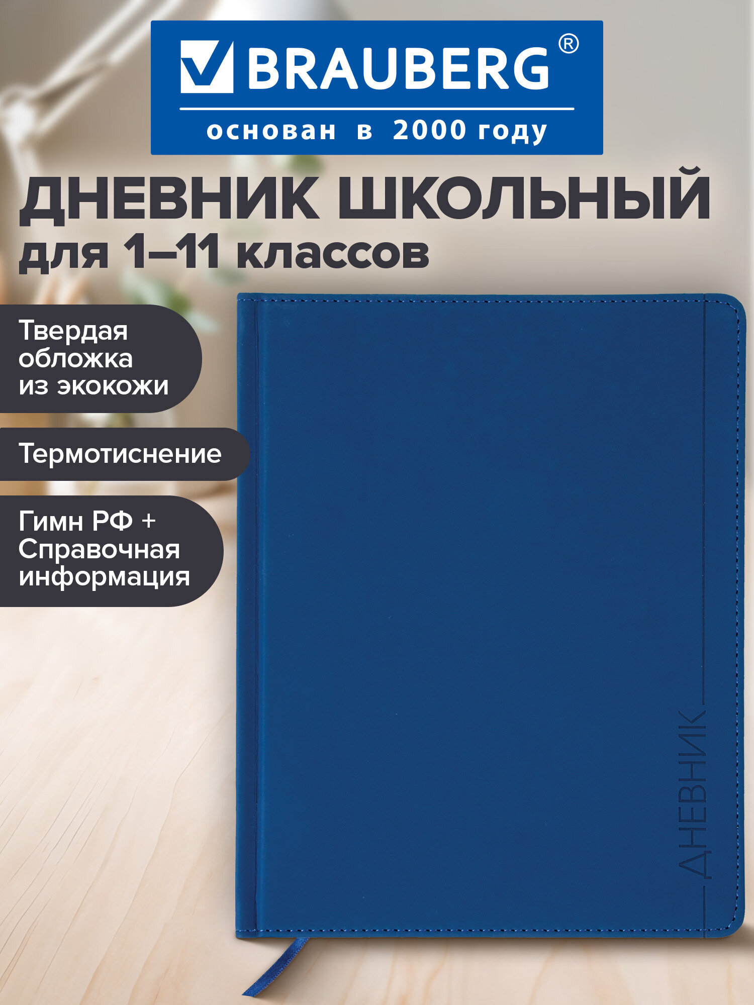 Дневник школьный Brauberg для начальных и младших классов с твердой обложкой - фото 1