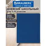 Дневник школьный Brauberg для начальных и младших классов с твердой обложкой