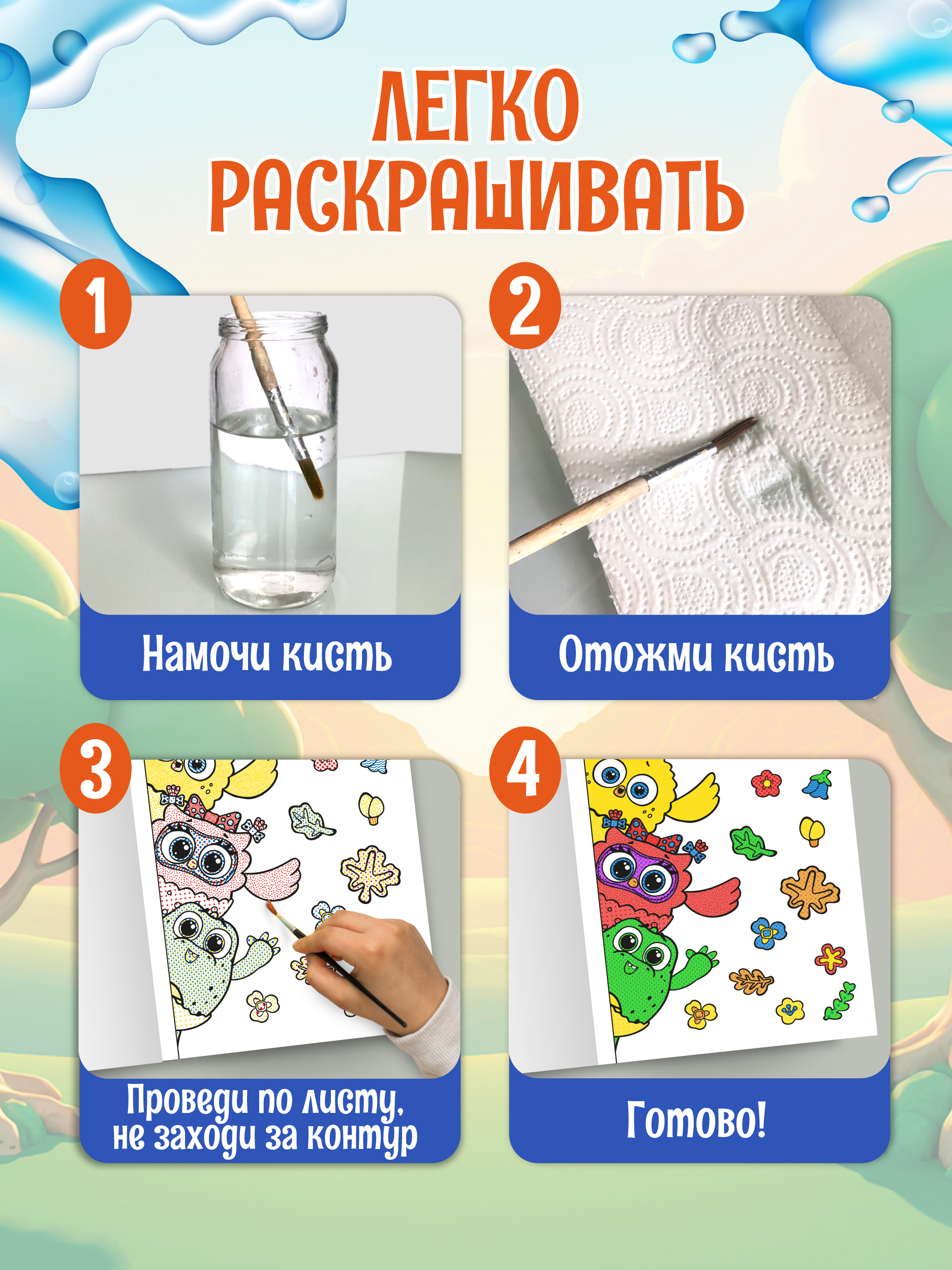 Водная раскраска Проф-Пресс большая Цып-Цып - фото 2