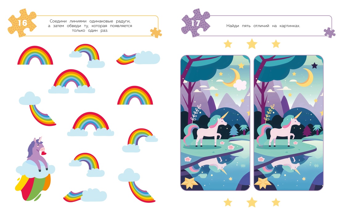 Книга Махаон 100 задачек для ума. Единороги - фото 11