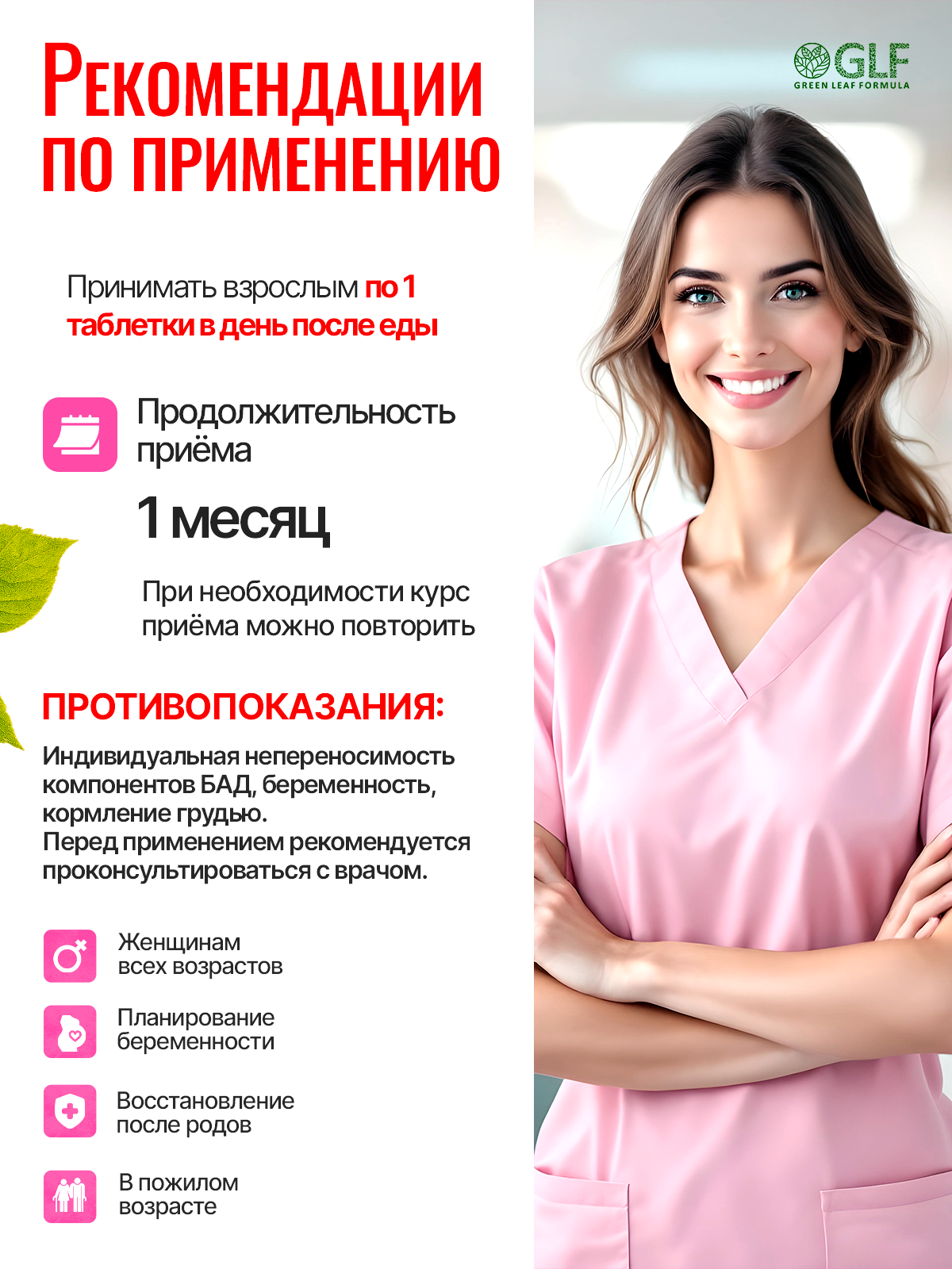Мультивитамины для иммунитета Green Leaf Formula для женщин - фото 10