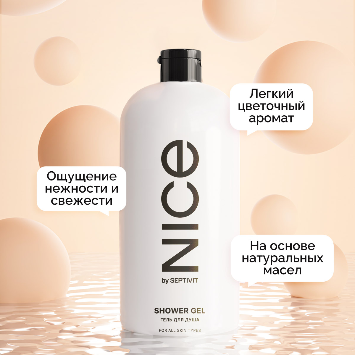Гель NICE by Septivit Summer of love 1000 мл - фото 2