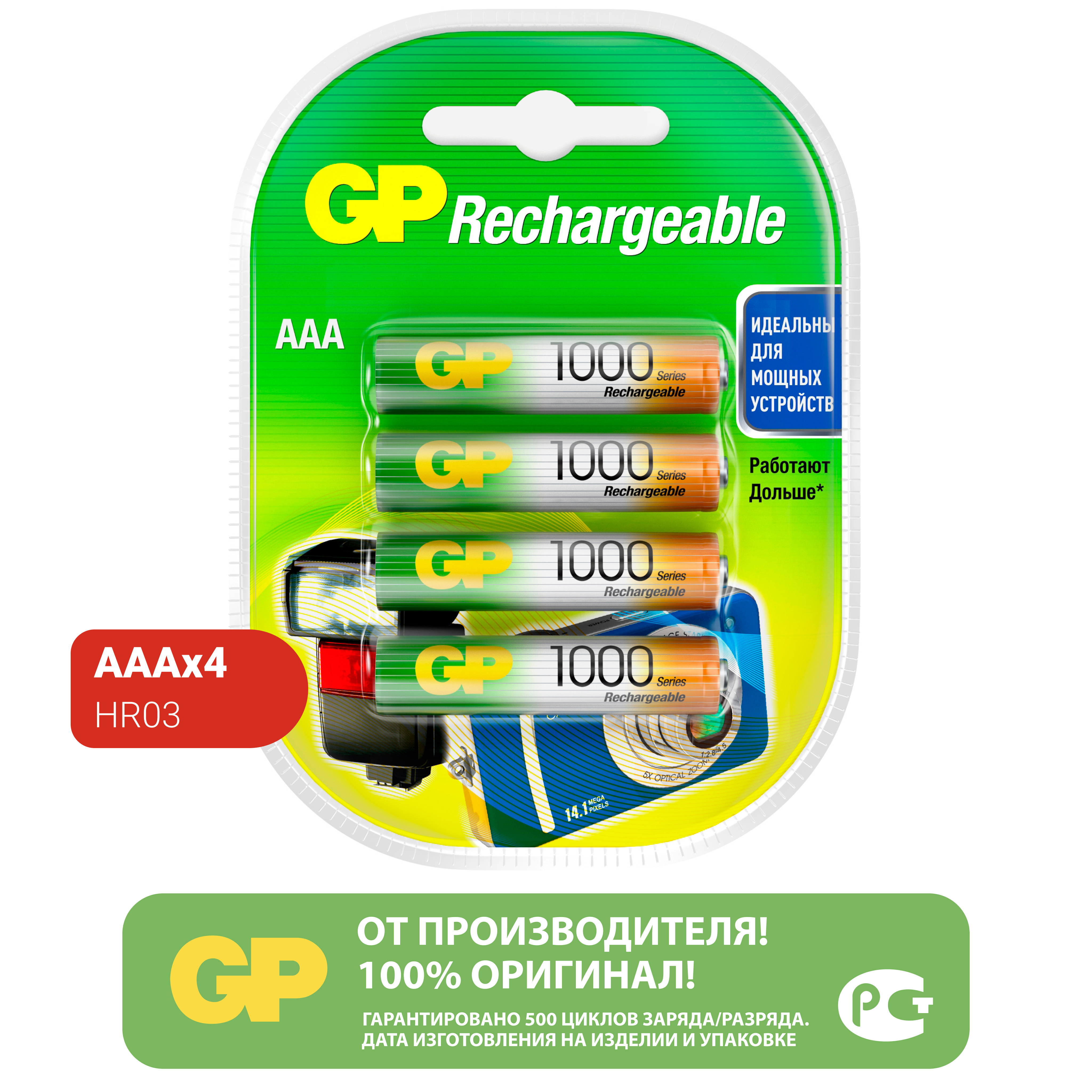 Набор аккумуляторов GP перезаряжаемые 100AAA 4 штуки в упаковке - фото 13