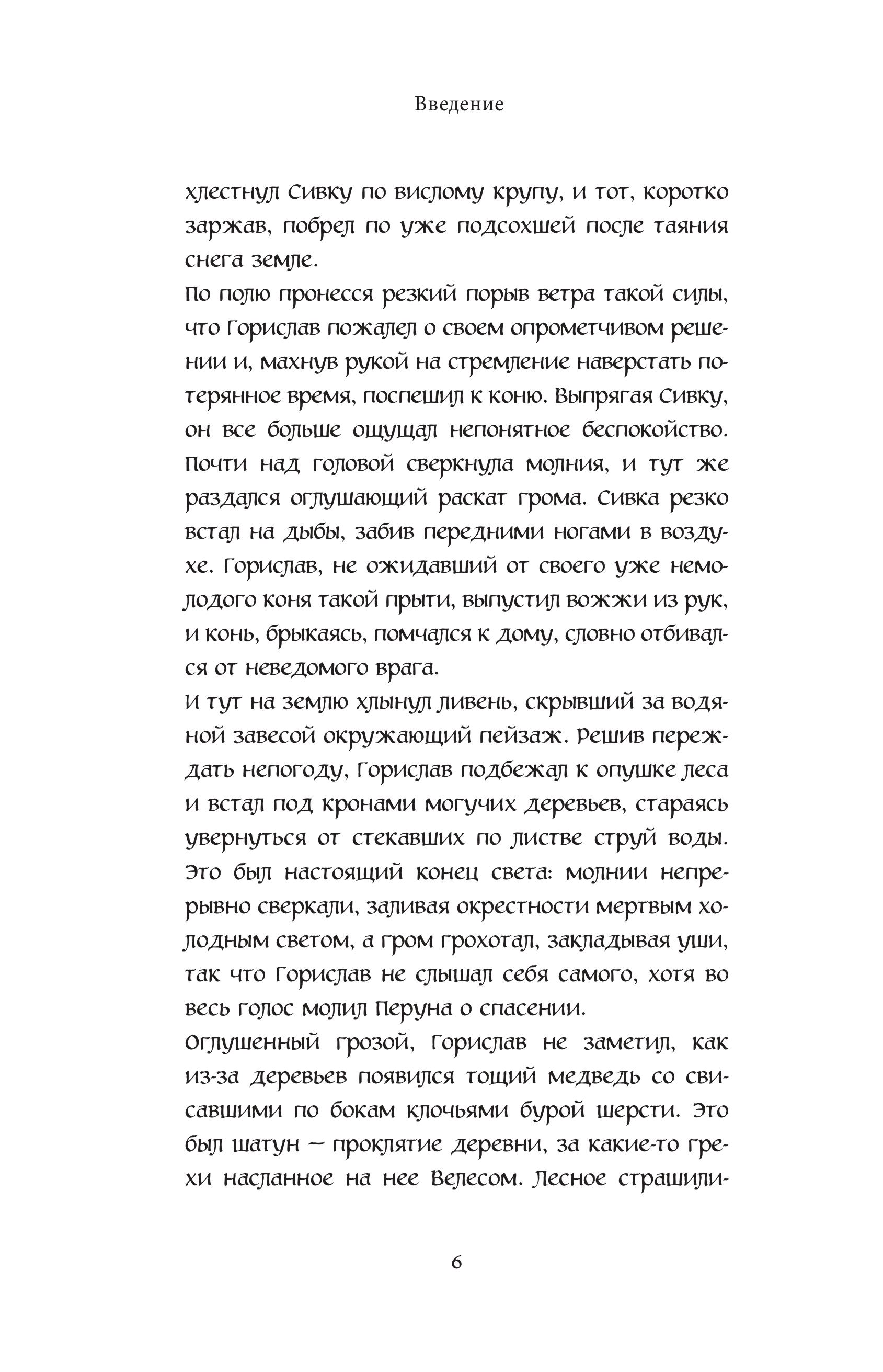 Книга БОМБОРА Герои и их враги в русской мифологии - фото 8
