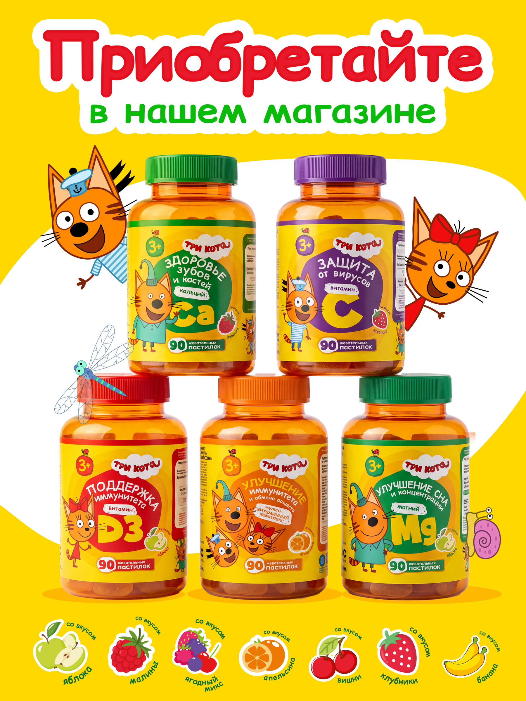 Мультивитамины для детей Три кота со вкусом апельсина - фото 3