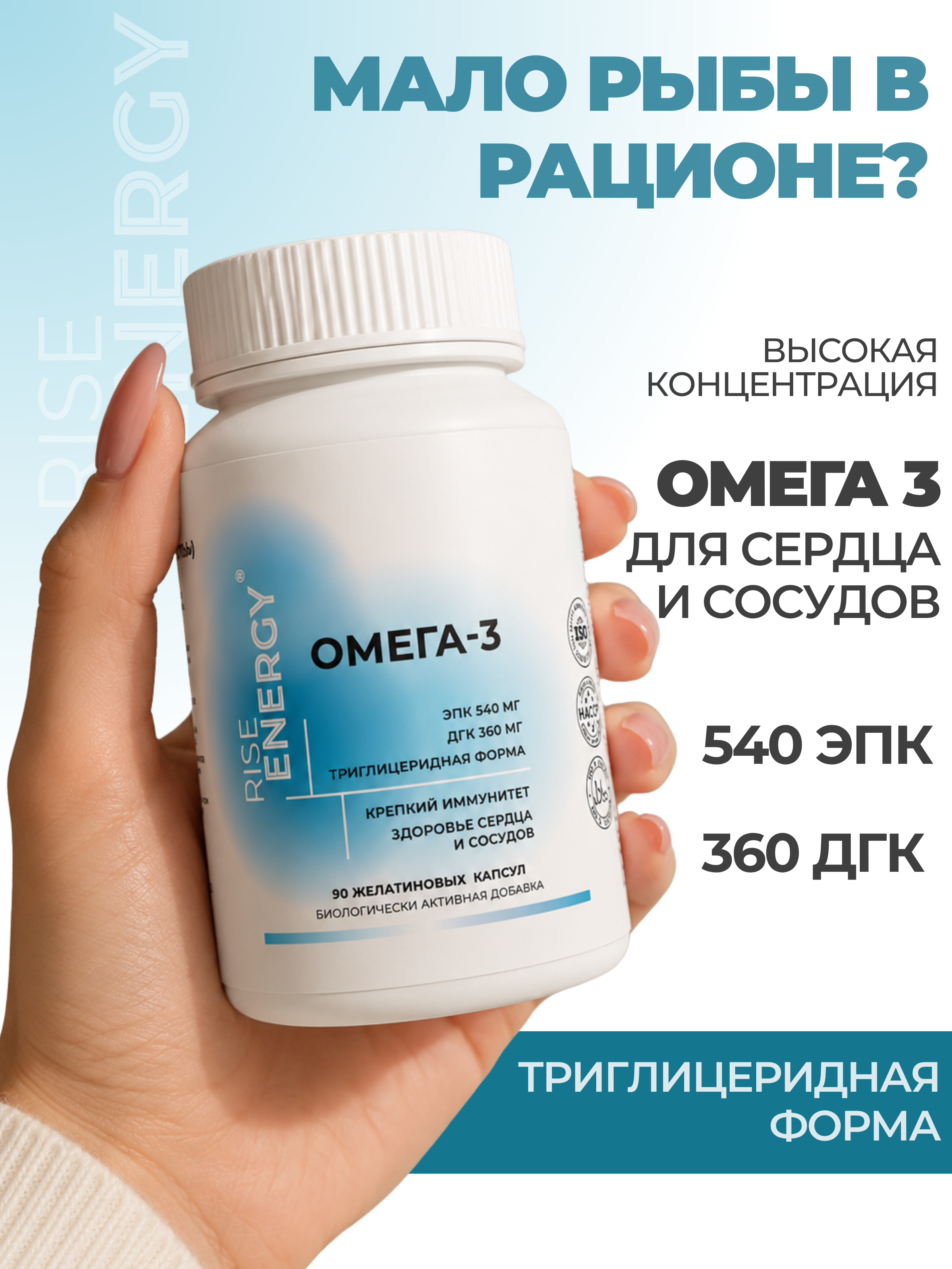 Омега 3 Rise Energy рыбий жир витамины для мужчин и женщин от Rise Energy 90 капсул - фото 1