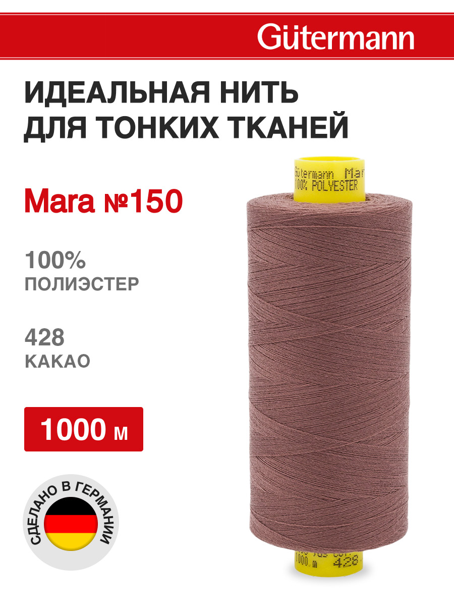 Нитки для шитья универсальные Mara Guttermann 1000м цвет 428 - фото 1