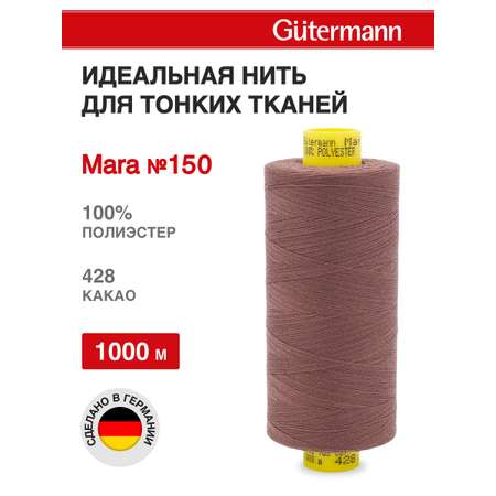 Нитки для шитья универсальные Mara Guttermann 1000м цвет 428