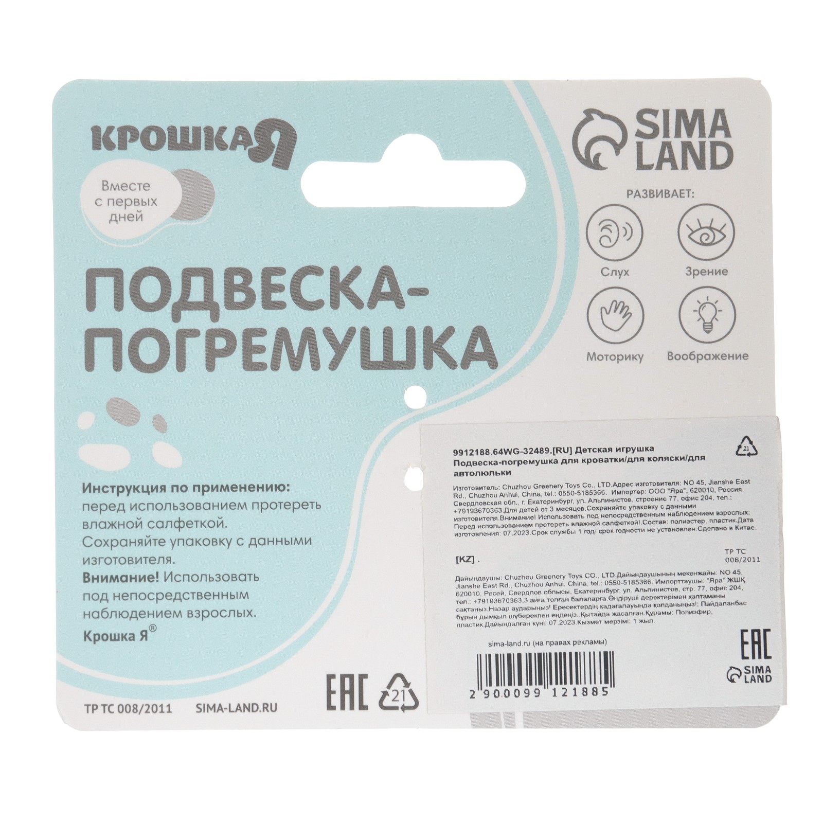 Игрушка Крошка Я подвеска - фото 8