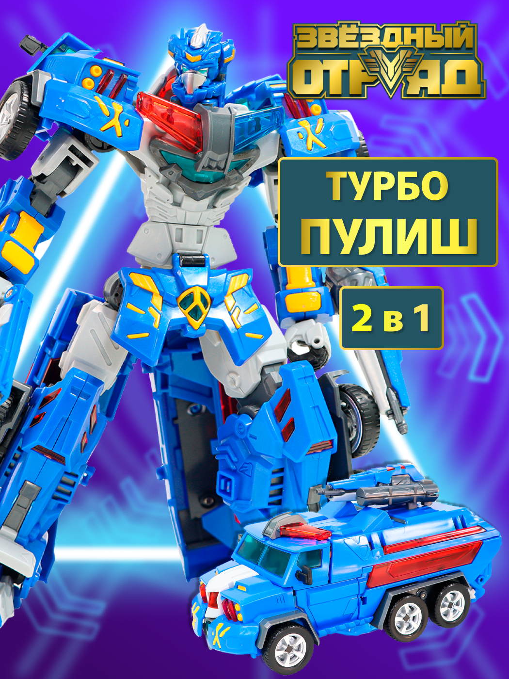 Фигурка Звездный отряд - фото 1