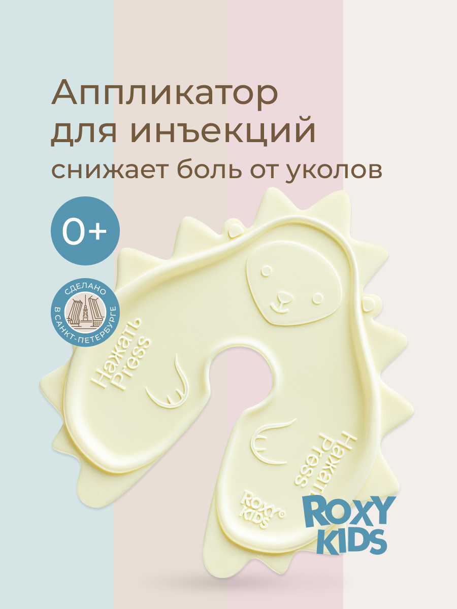 Аппликатор для инъекций ROXY-KIDS для малышей и детей Ежик - фото 1