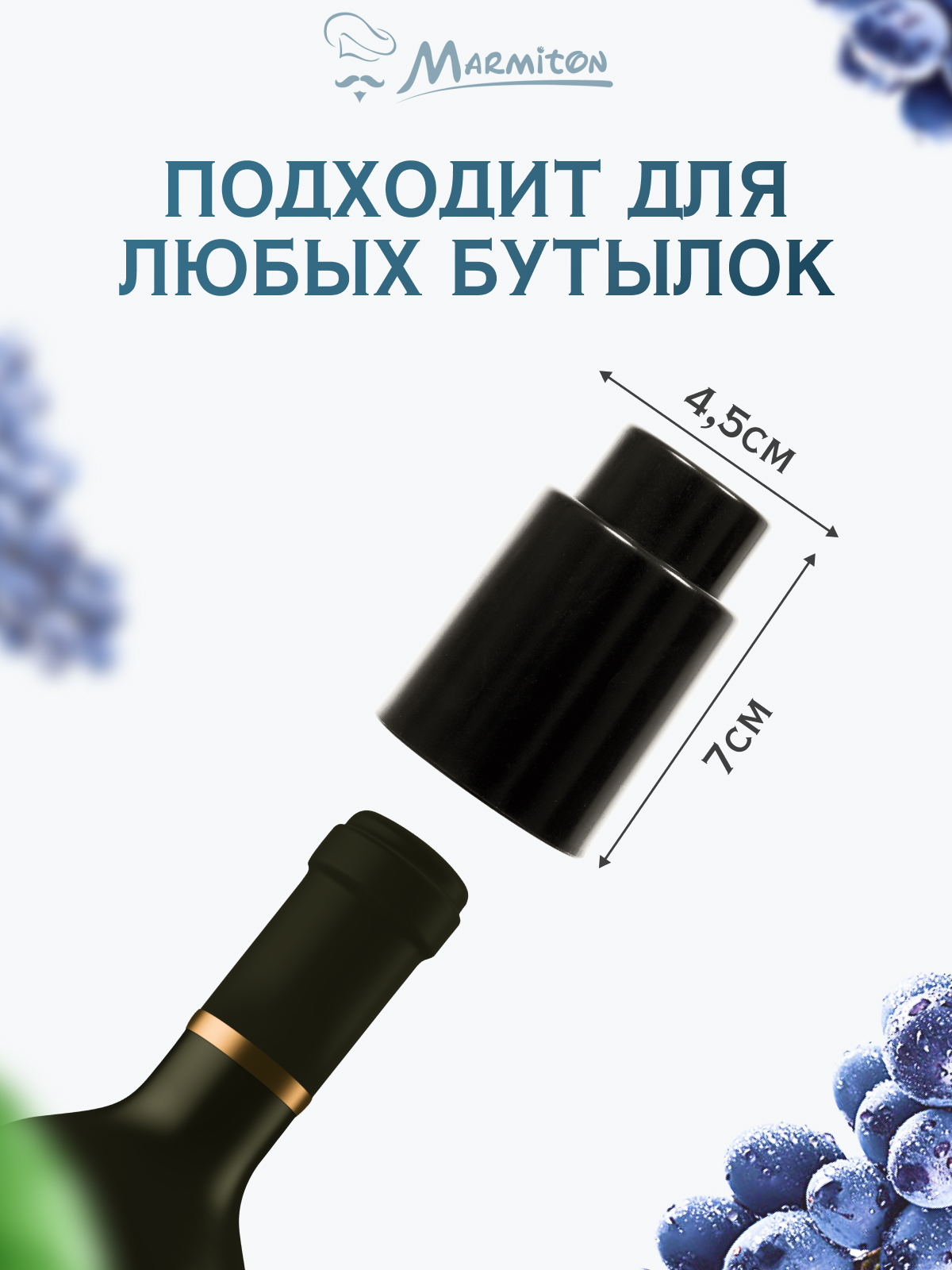 Пробка вакуумная для бутылки, 4,5*7 см, цвет в ассортименте - фото 2