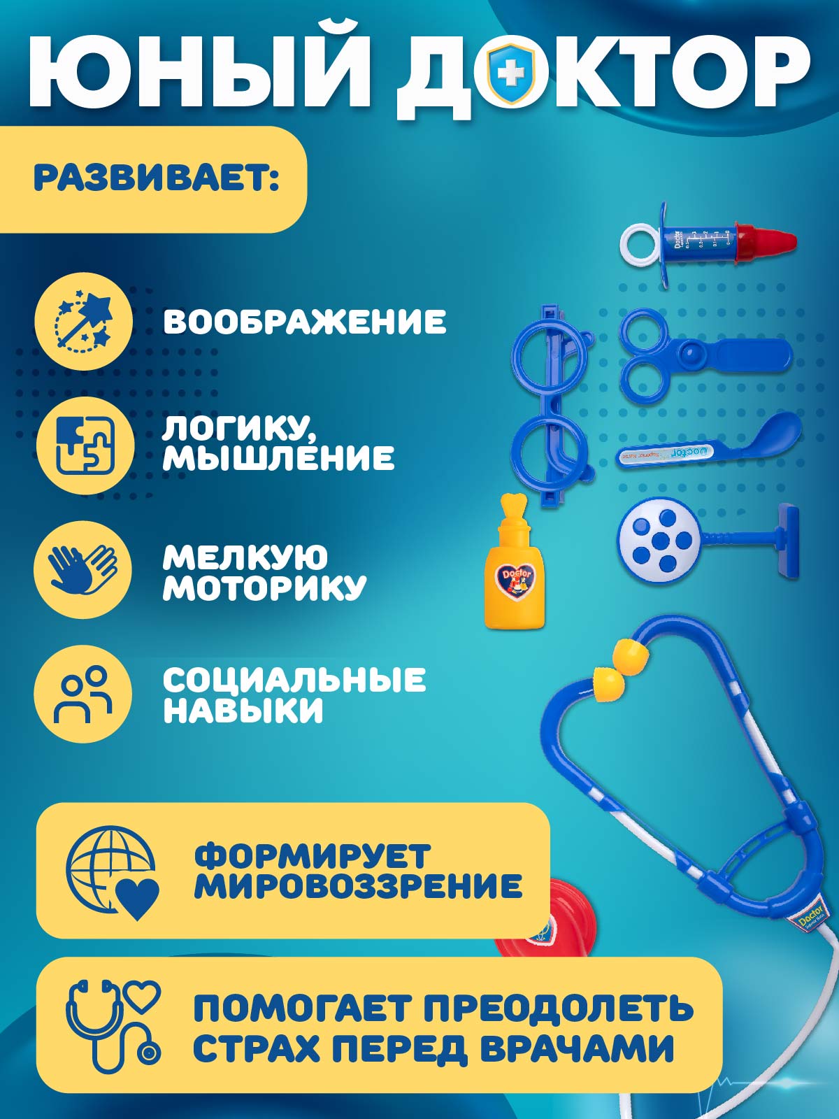 Игрушка AMORE BELLO Доктор (инструменты) - фото 3