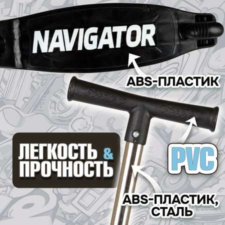 Самокат NaVigator трехколесный