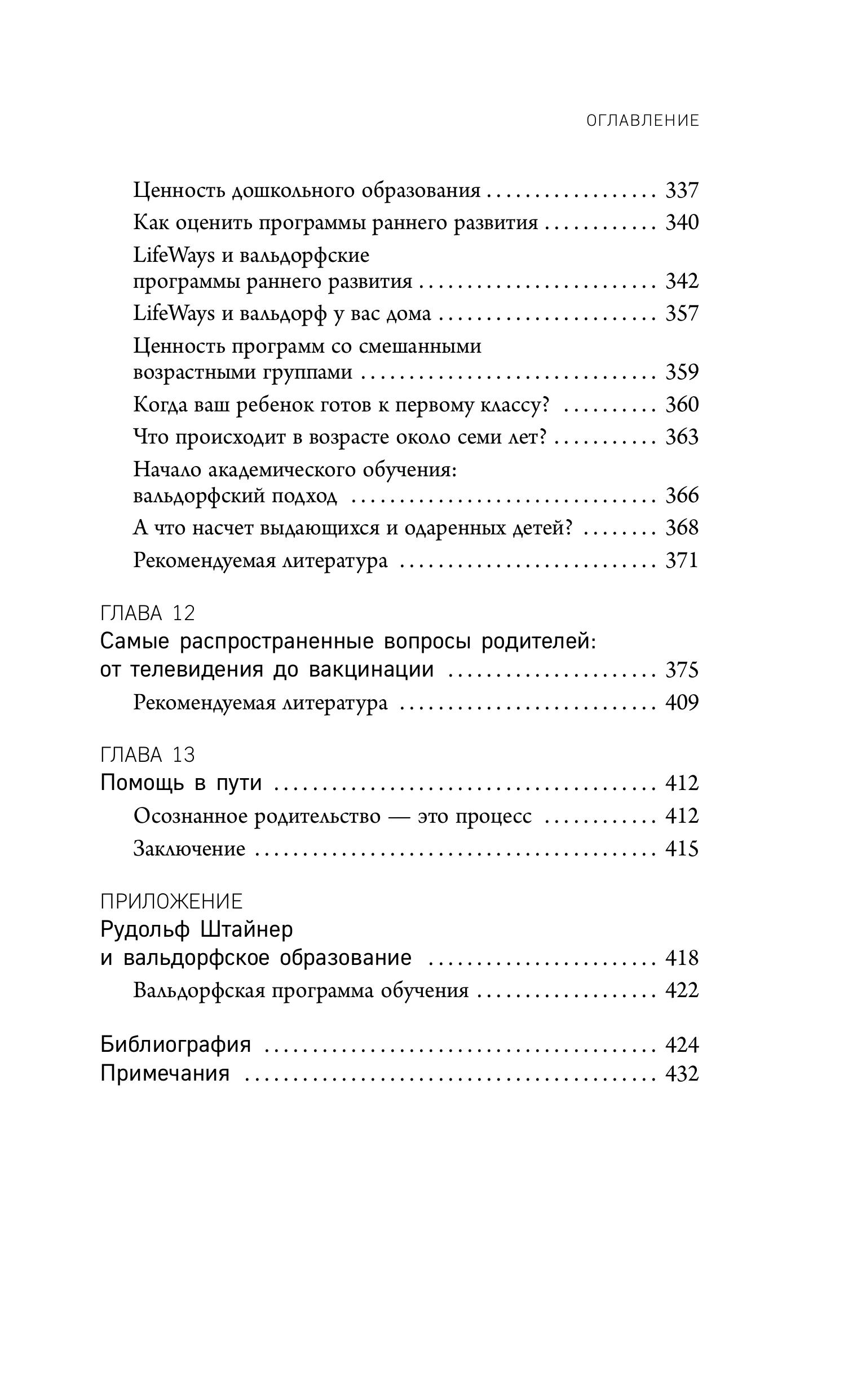 Книга БОМБОРА Раннее развитие по методике Вальдорфской школы. От 0 до 6 лет - фото 10